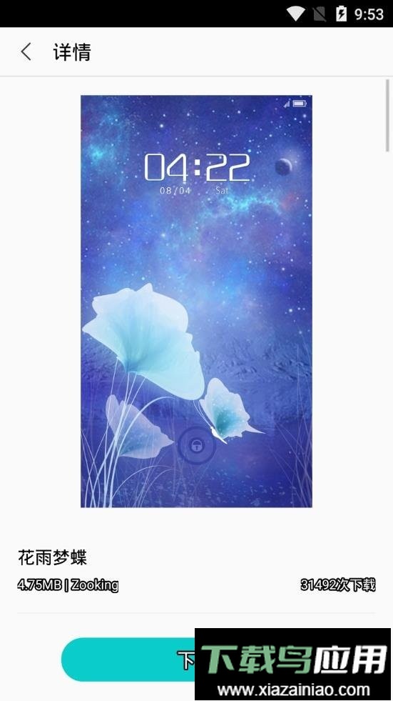 dk主题商店软件最新版截图2