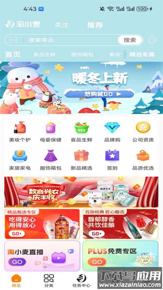淘小麦最新版本安装截图2