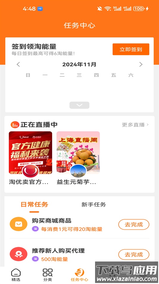 淘小麦最新版本安装截图4
