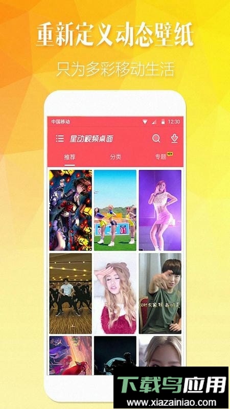 安卓主题壁纸软件(改名主题商店)截图2