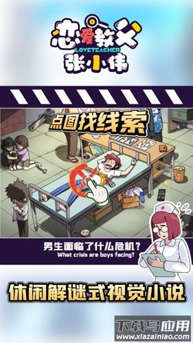 恋爱教父张小伟游戏最新版截图2