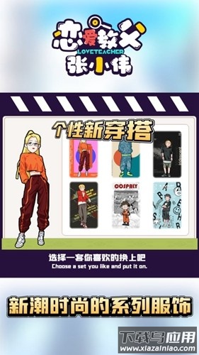 恋爱教父张小伟游戏最新版截图5