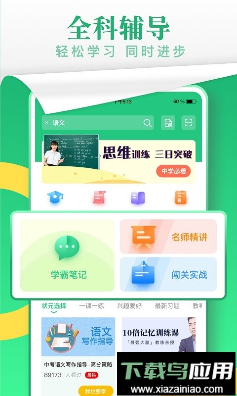 乐乐课堂官方版最新版截图1