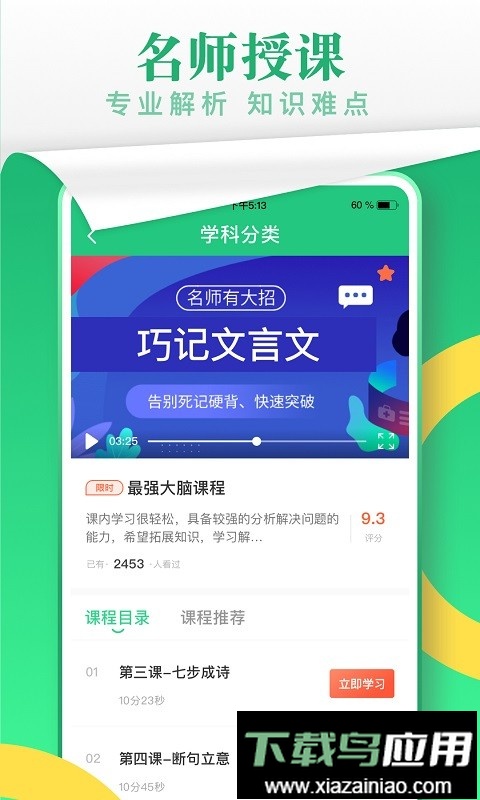 乐乐课堂官方版最新版截图2