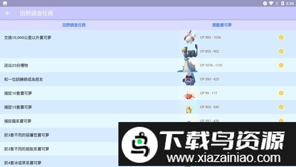 精灵宝可梦剑盾图鉴app截图1