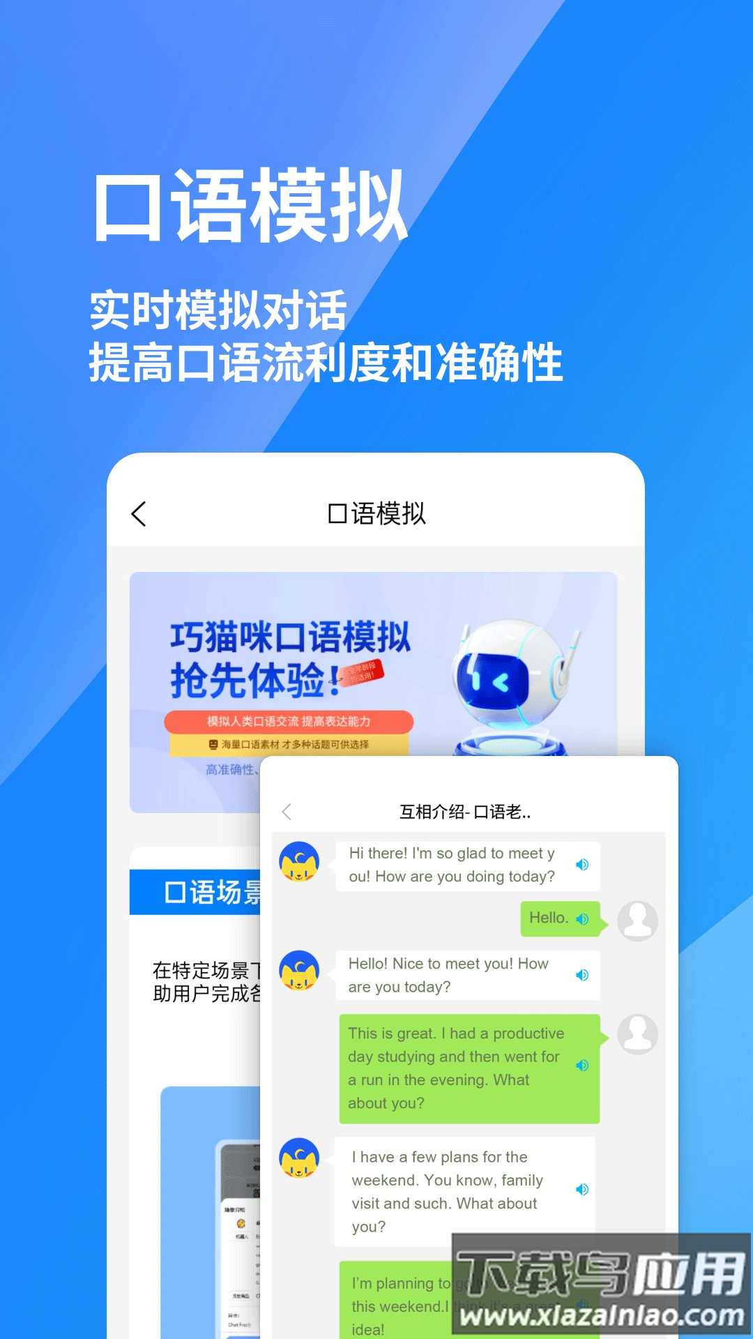巧猫咪英语app截图1