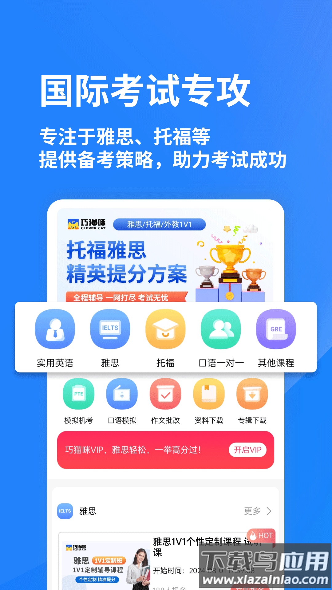 巧猫咪英语app截图2