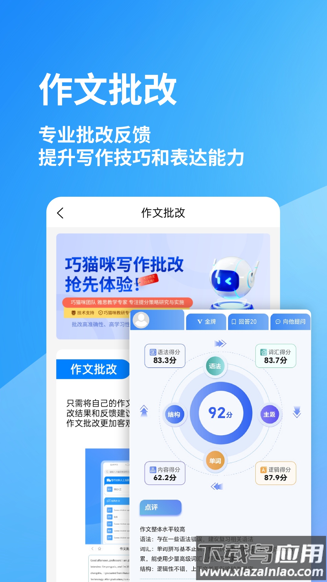巧猫咪英语app截图3
