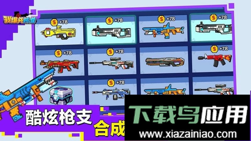 我爆头贼准最新版最新版截图1