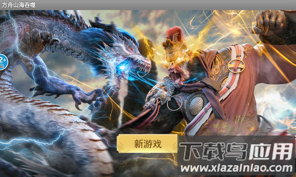 方舟吞噬进化手游下载正版截图4