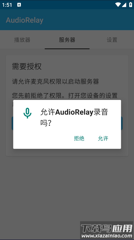 AudioRelay软件截图1