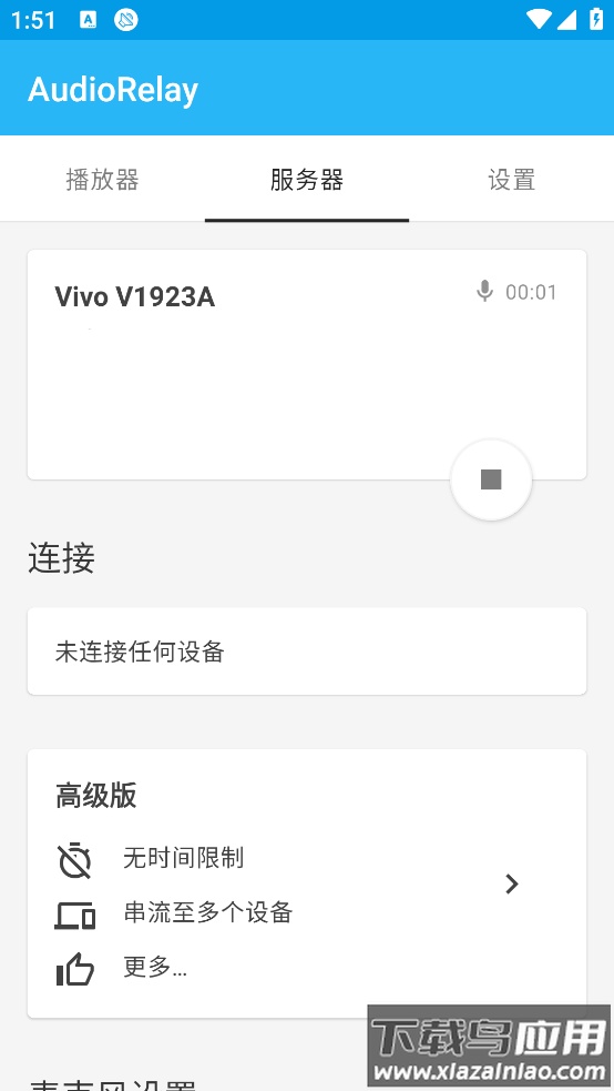 AudioRelay软件截图2