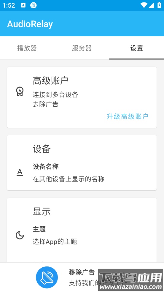 AudioRelay软件截图3