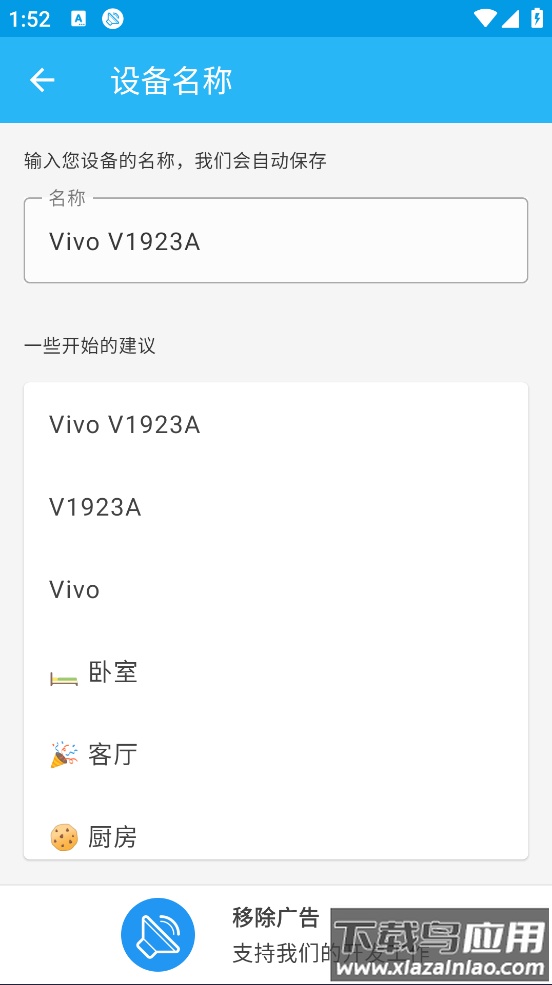 AudioRelay软件截图4