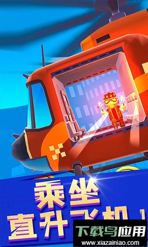 空中特工队官方版截图3