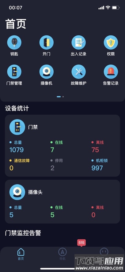 翼安保app官方免费下载最新版本截图2