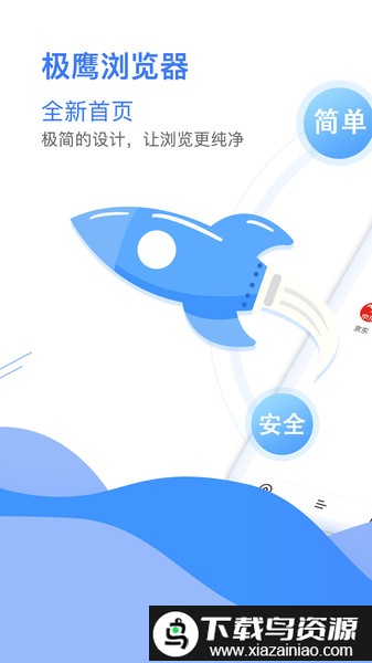 极鹰浏览器极速版最新版截图3