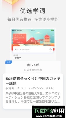 沪江小D词典手机版app截图2