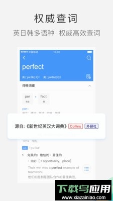 沪江小D词典手机版app截图3