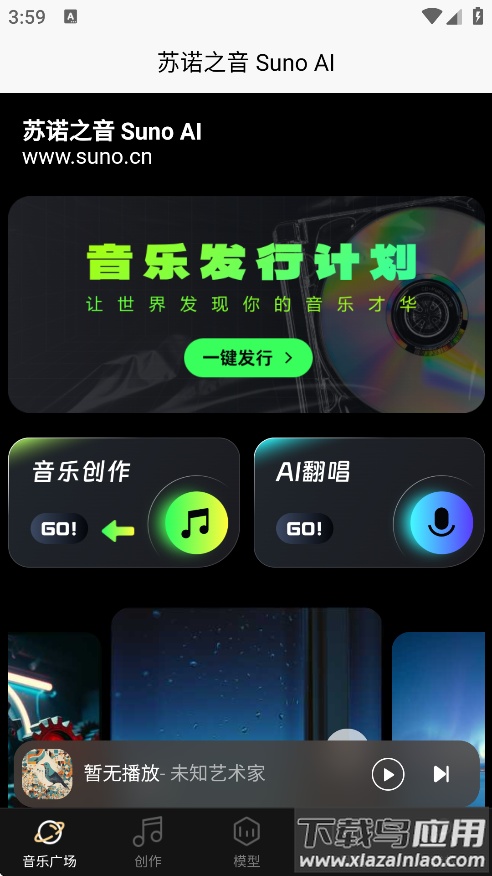 苏诺之音免费版下载截图3