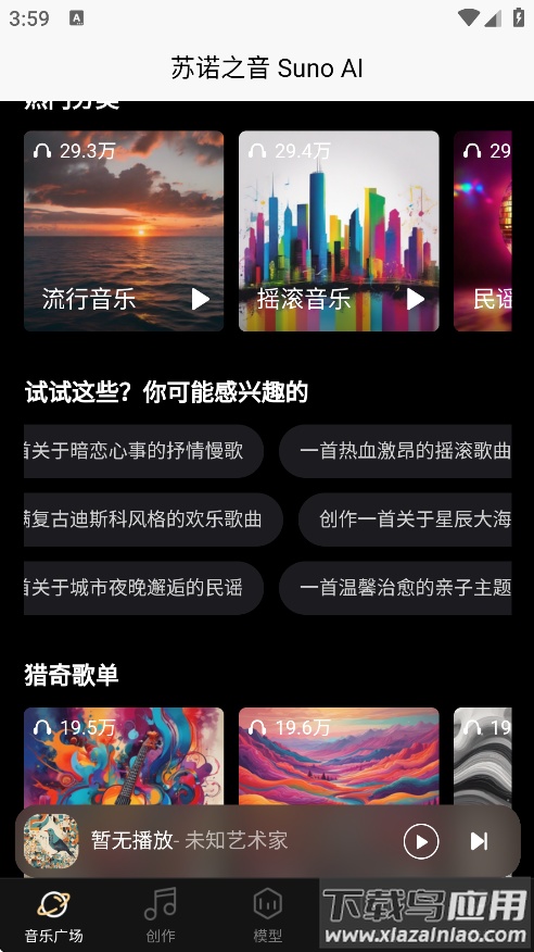 苏诺之音免费版下载截图4