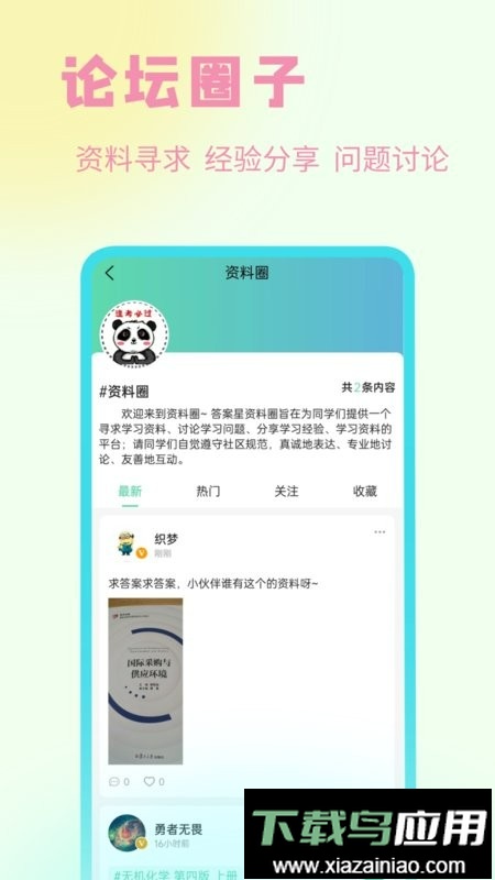 答案星官方版截图1