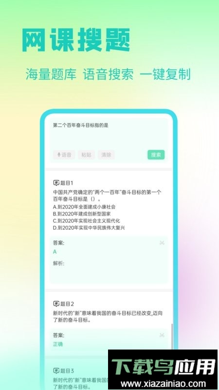 答案星官方版截图4