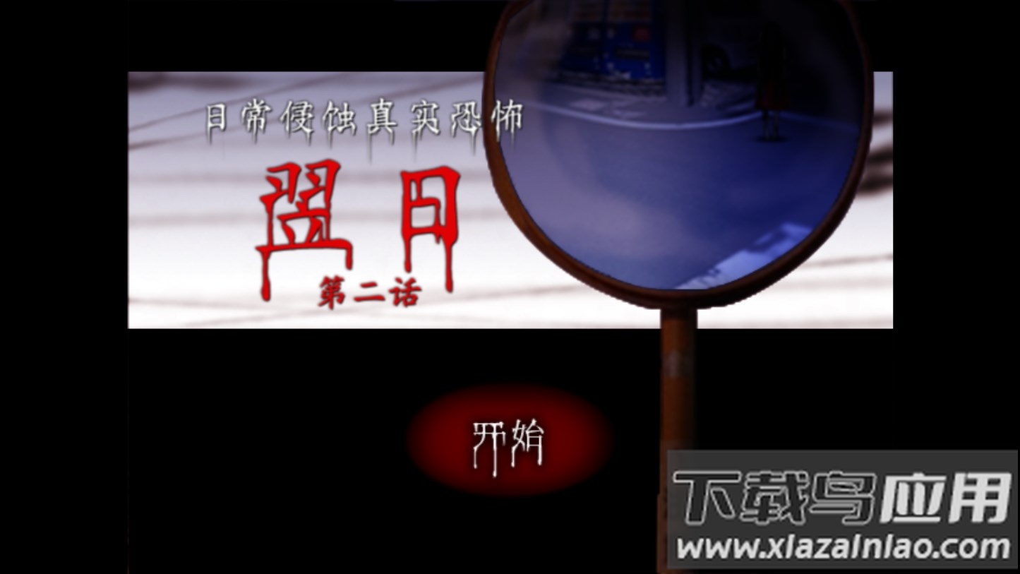 翌日被封闭的未来免费下载截图2