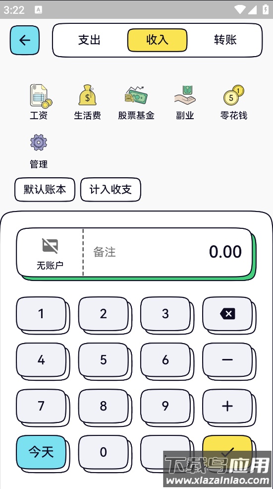奇妙记账APP截图2
