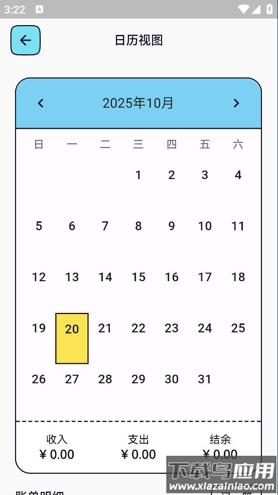 奇妙记账APP截图4