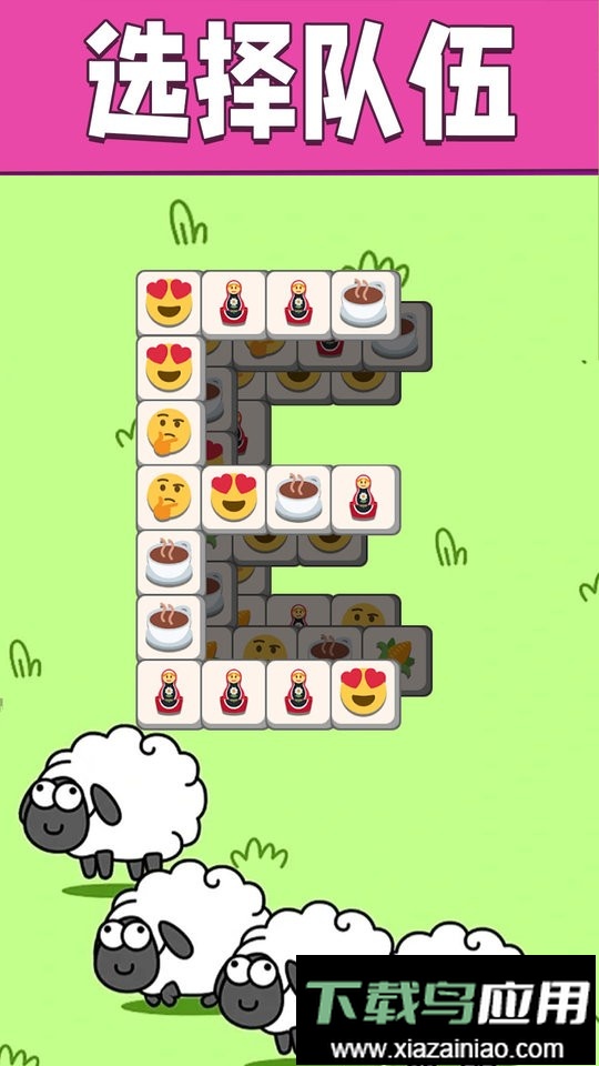 羊羊大作战抖音小游戏截图3