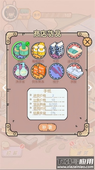 经营赚达不溜游戏截图1