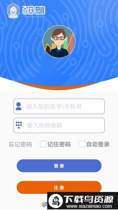 奇因思维教师端app最新版截图1