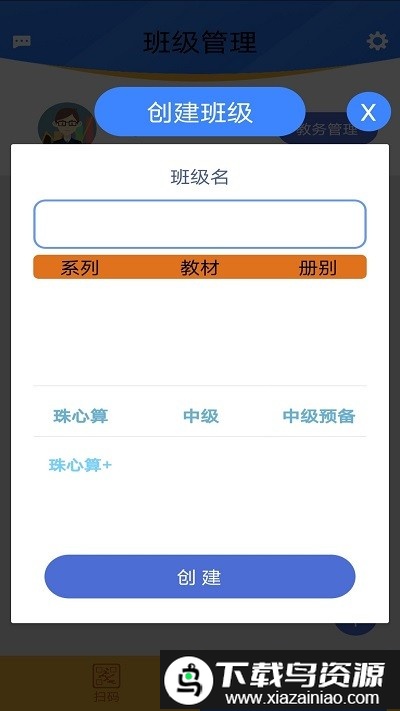 奇因思维教师端app最新版截图2