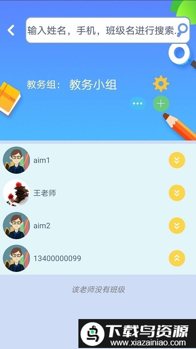 奇因思维教师端app最新版截图3