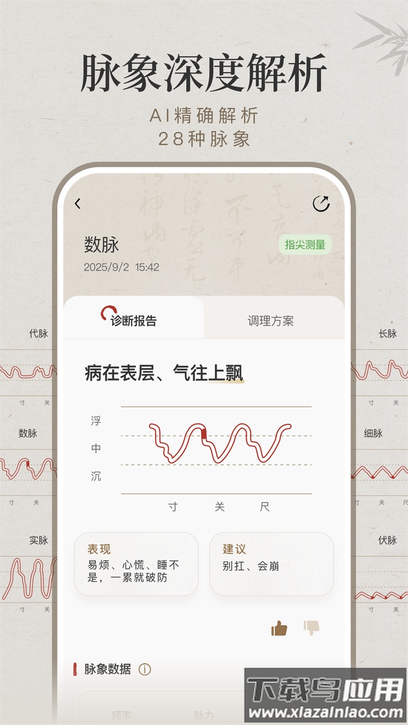 知源把脉养生APP截图2
