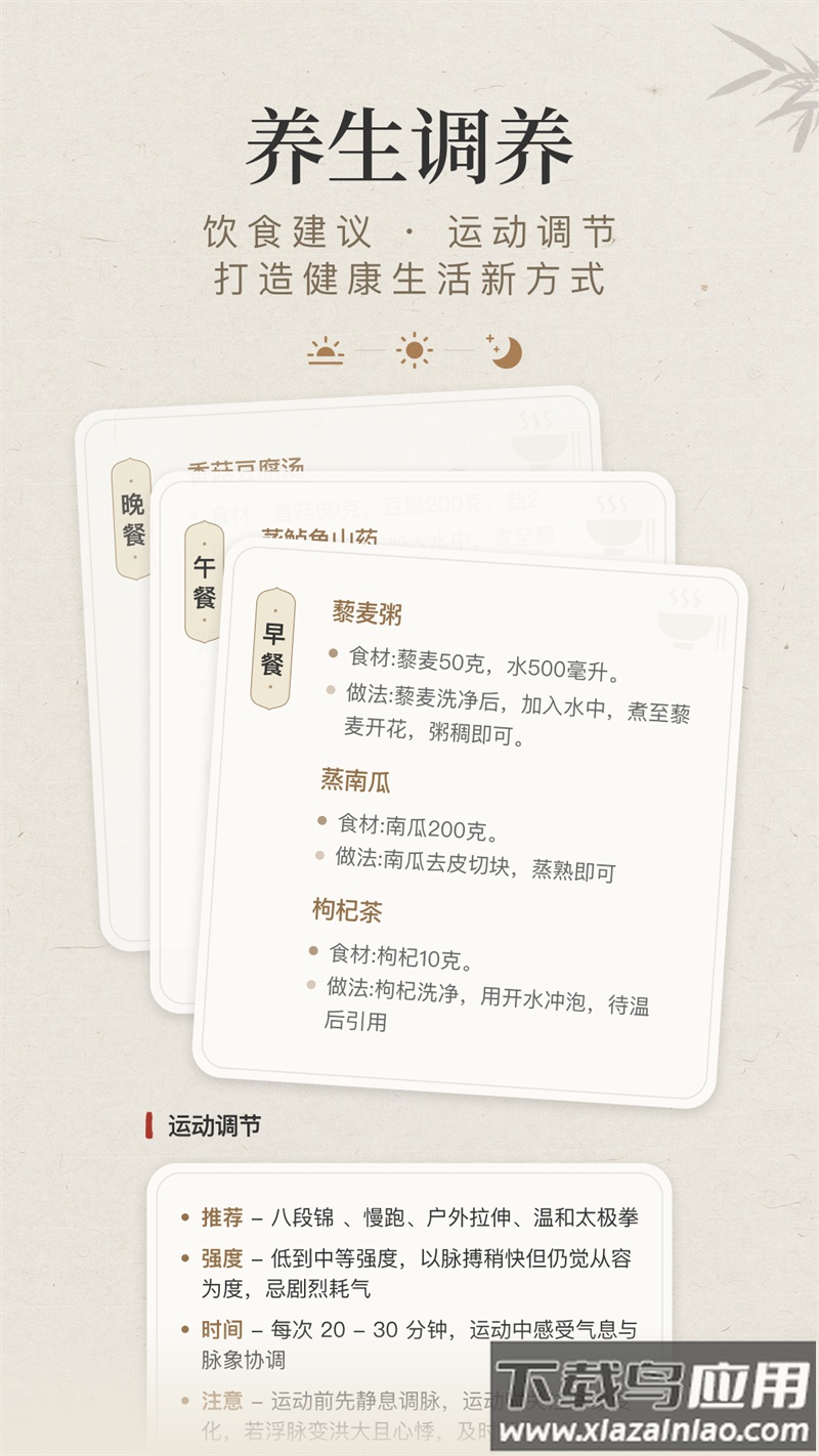 知源把脉养生APP截图3