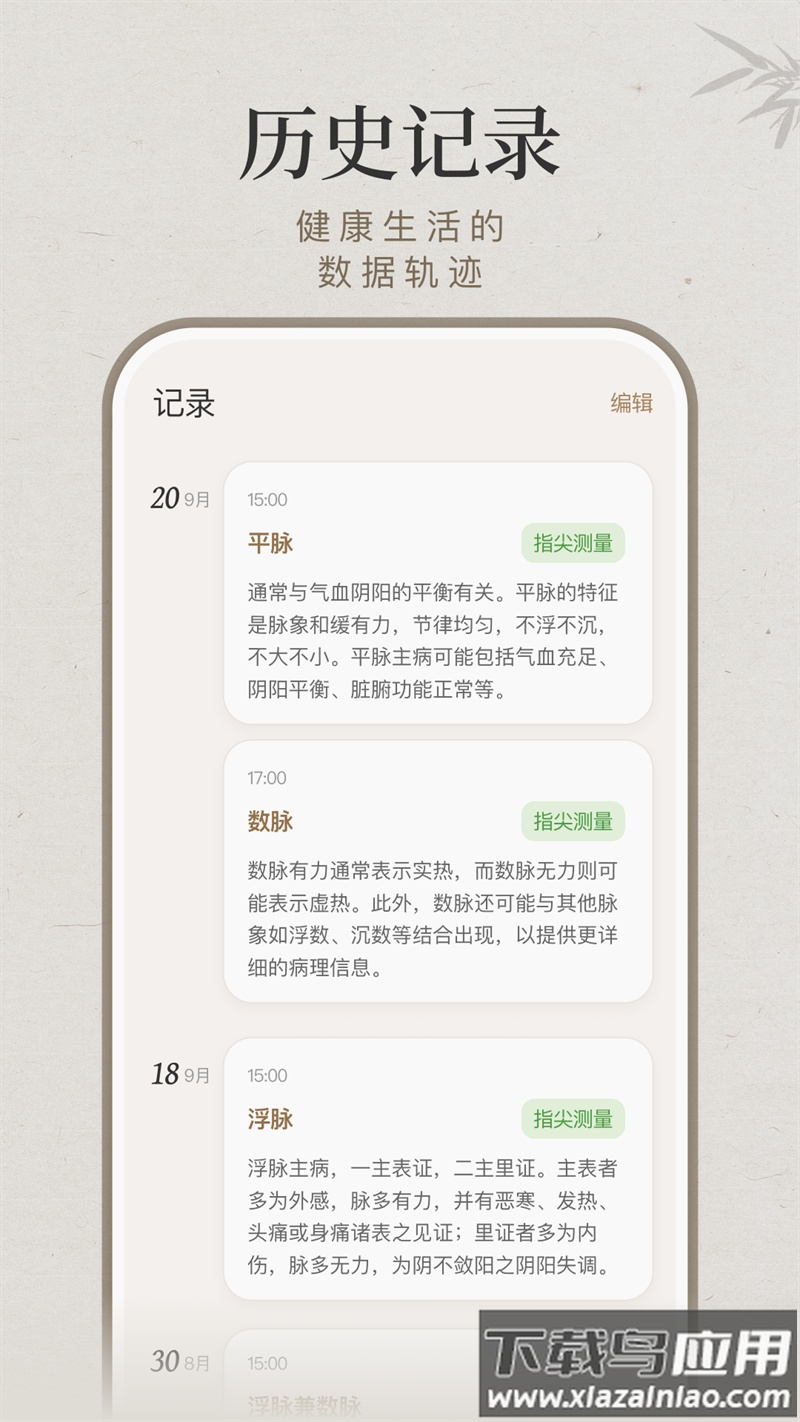 知源把脉养生APP截图4