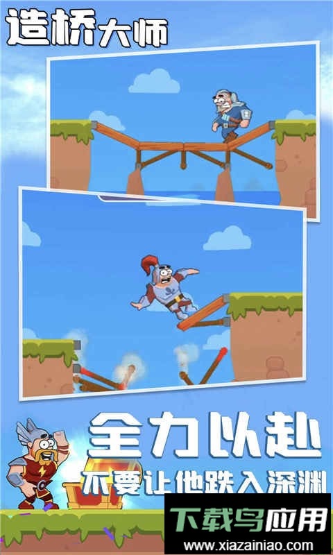 造桥大师官方版截图2