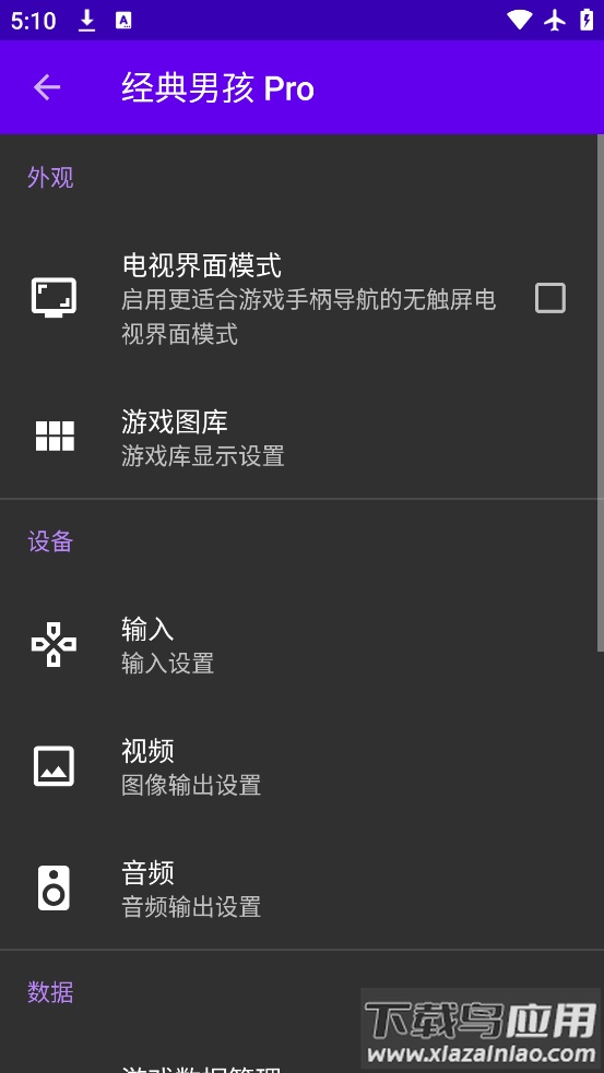 ClassicBoy模拟器中文版(经典男孩)截图4