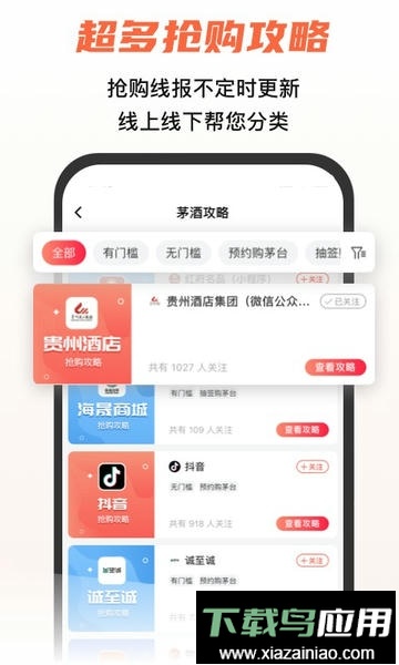 探潮抢茅台app截图1