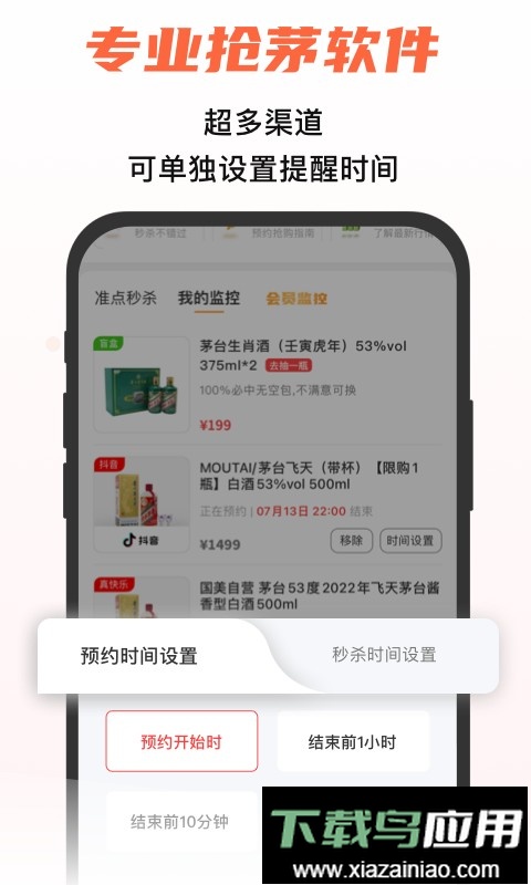 探潮抢茅台app截图3