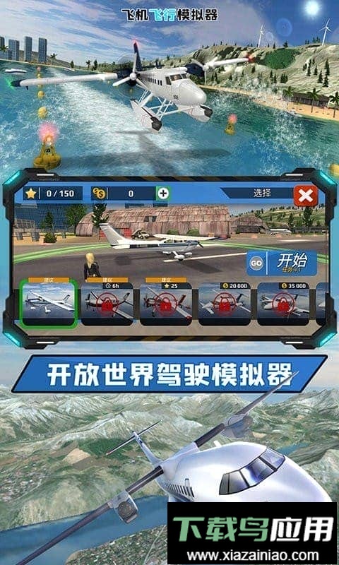 飞机飞行模拟器中文版截图2