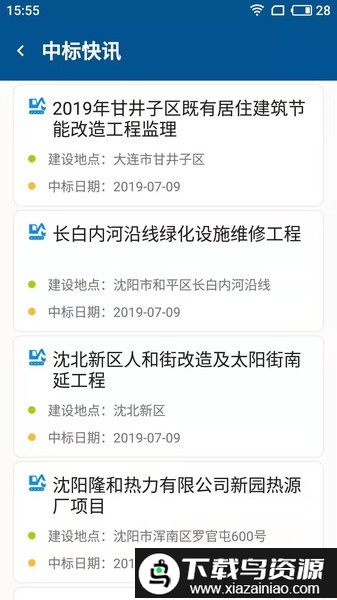 网联服务平台app最新版截图1