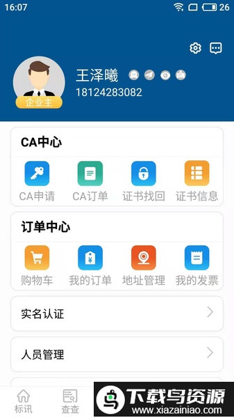 网联服务平台app最新版截图3
