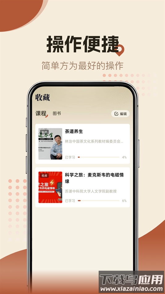 知源时刻APP下载截图1