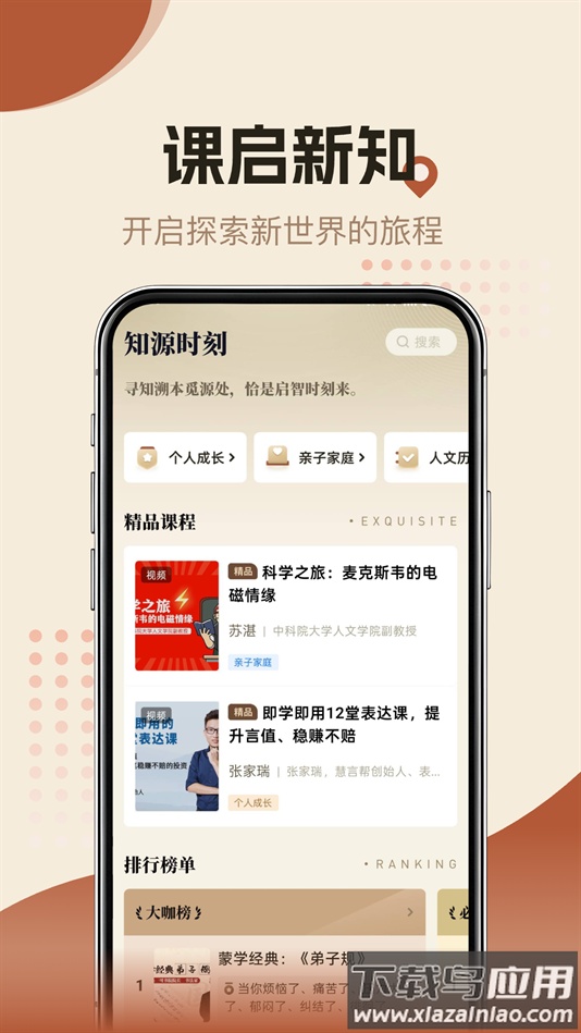 知源时刻APP下载截图2