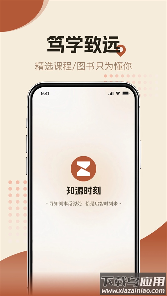 知源时刻APP下载截图3