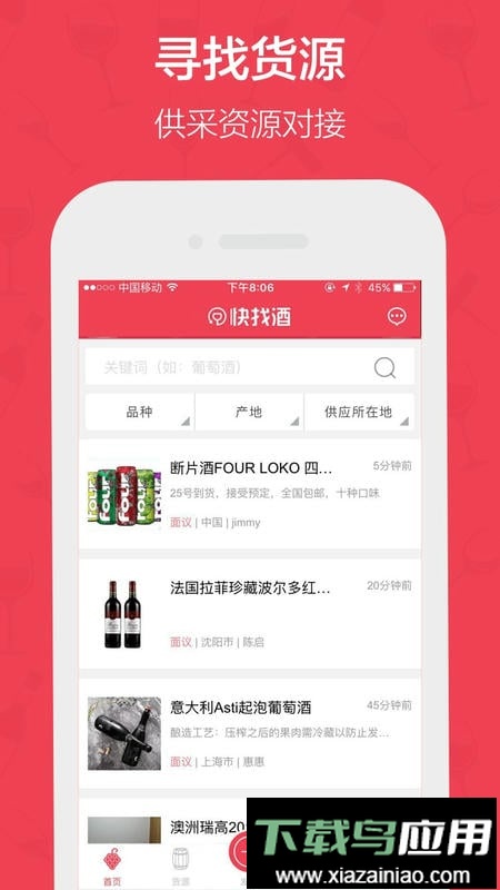 快找酒官方版截图