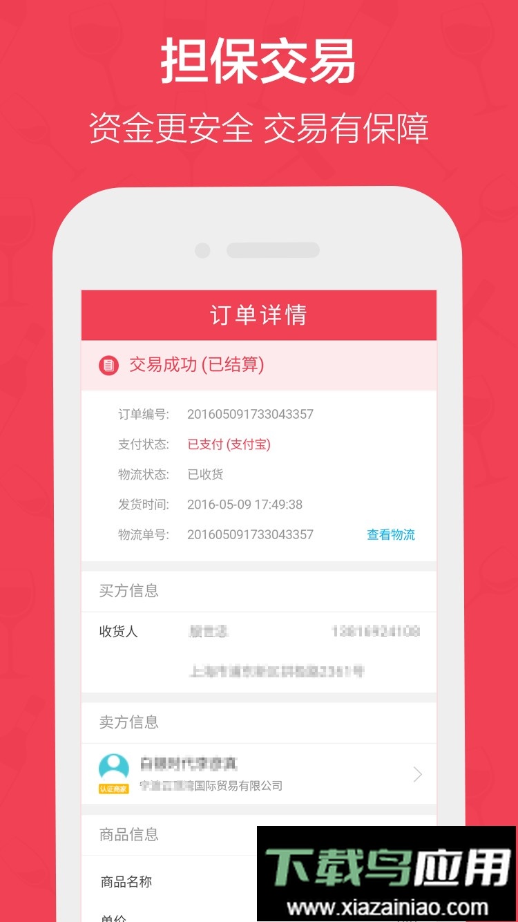 快找酒官方版截图